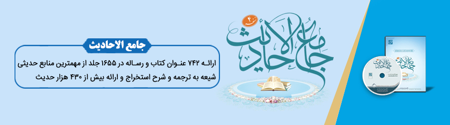 جامع الاحادیث 4